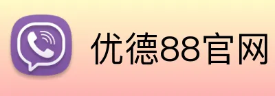 优德88官网 logo